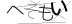 CAPTCHA